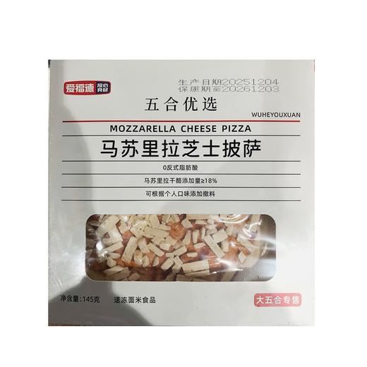 五合爱福德145g马苏里拉芝士披萨 商品图0