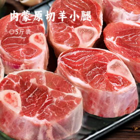 内蒙原切羊小腿 | 甄选180天散养羔羊 原切原味 髓满髓多 味美不膻 韧而不硬