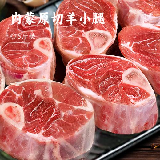内蒙原切羊小腿 | 甄选180天散养羔羊 原切原味 髓满髓多 味美不膻 韧而不硬 商品图0