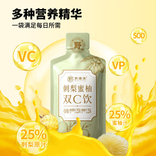 刺梨蜜柚双C饮50ml*7袋/盒 商品图4