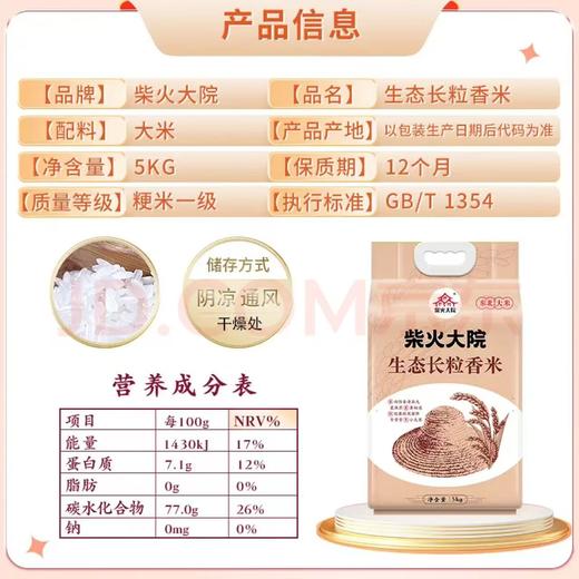 【金皇会员55金币专享】柴火大院 生态长粒香大米 10斤 (黑龙江大米 东北大米) 商品图6