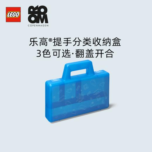 【专属链接】乐高@提手分类收纳盒 商品图0