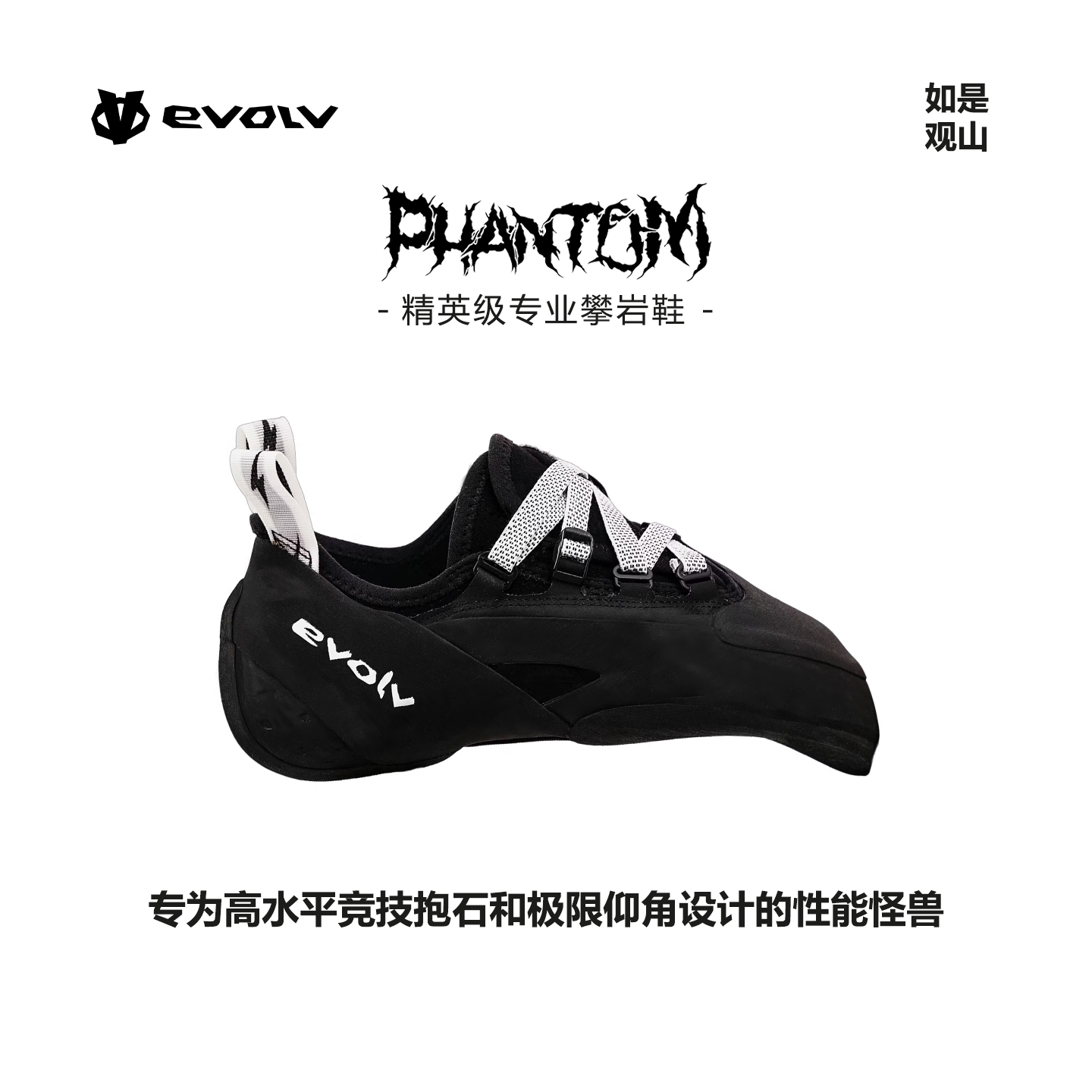 EVOLV攀岩鞋 66-0000003645 PHANTOM Men's Climbing Shoe