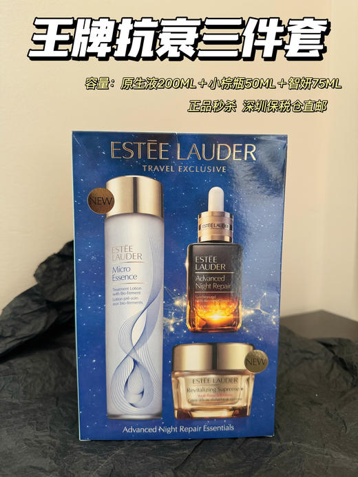 保税仓直发雅诗兰黛王牌抗衰三件套 商品图0