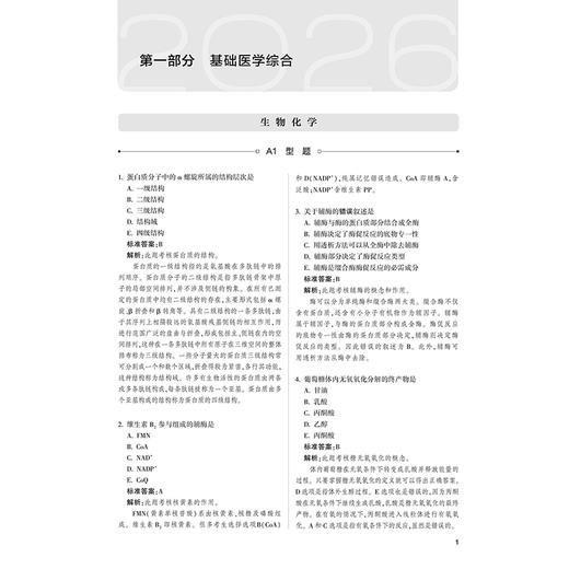 2026口腔执业助理医师资格考试模拟试题解 医师资格考试指导用书专家编写组 编写 2026执业医师 9787117389471 人民卫生出版社 商品图4