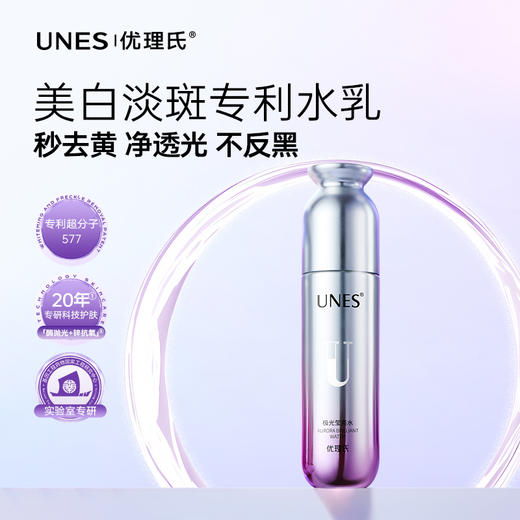 【祛黄提亮】优理氏极光莹亮水  祛黄提亮补水保湿爽肤改善暗沉 商品图0
