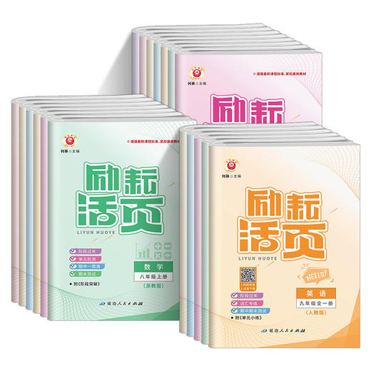2026励耘活页下册同步辅导书练习册初中单元测试总复习 商品图3