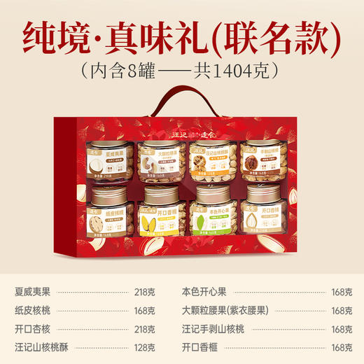 逢食岁礼｜以满盒丰盛，开启鎏金新岁，三款坚果果干礼盒重磅来袭！ 商品图3