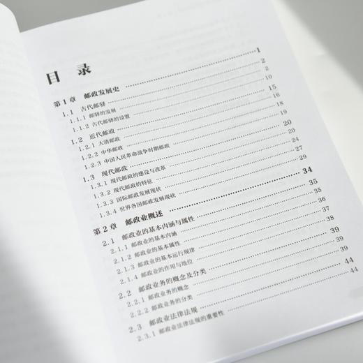 现代邮政业务与组织管理 第2版 邮政组织管理 商品图1