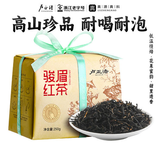 卢正浩红茶金纸包骏眉武夷红茶叶 蜜糖香花果香一级250g纸包下午茶自饮 纸包250g 商品图0