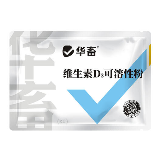 华畜兽用维生素D3可溶性产后瘫痪佝偻病软骨软壳蛋禽鸡猪牛羊腿疼 商品图7