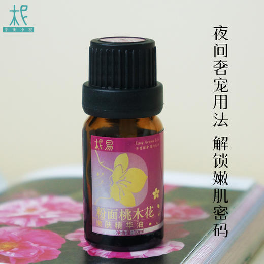 柅易  粉面桃花面部按摩油10ml 1 商品图4