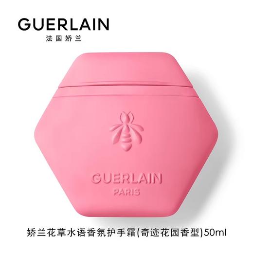 娇兰 花草水语香氛护手霜（奇迹花园香型） 50ml  G062224-F 商品图0