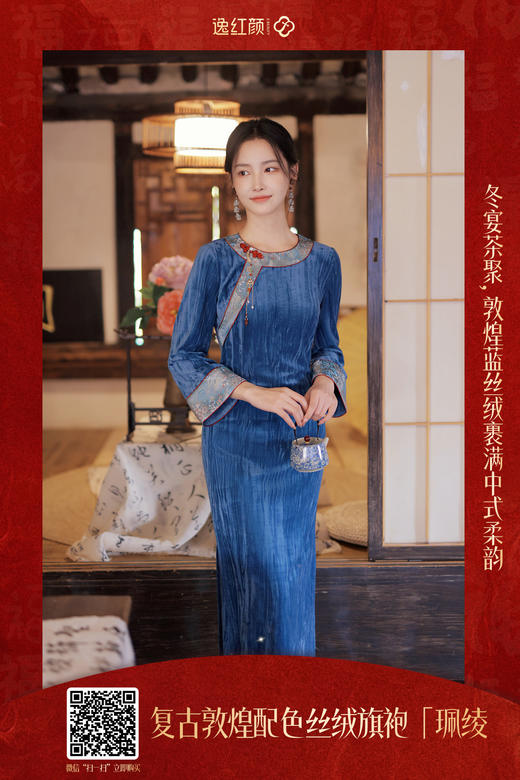逸红颜 珮绫 2026年冬新品复古敦煌配色圆领丝绒宽松版长旗袍女 商品图6