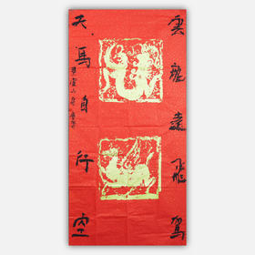 朱广贺《云龙远飞驾，天马自行空》136x68cm 手写纸本宣纸书法作品