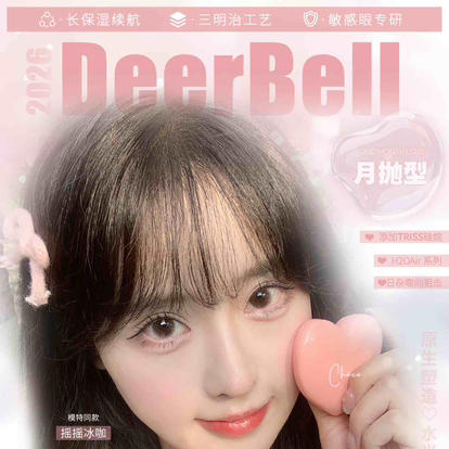 【活动】月抛deerbell鹿小贝甜美自然风 0-800度 商品图0