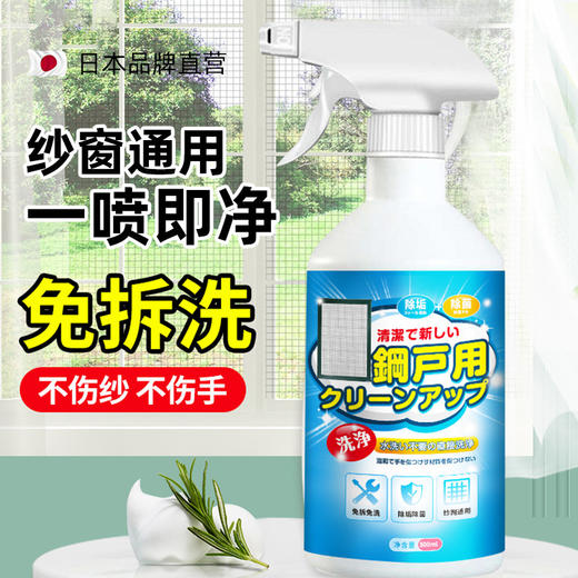 【不伤纱不伤手❗️免拆清洗】纱窗清洁剂免洗去污家用洗窗户油污神器厨房窗纱金刚网喷雾清洁液。jc 商品图1