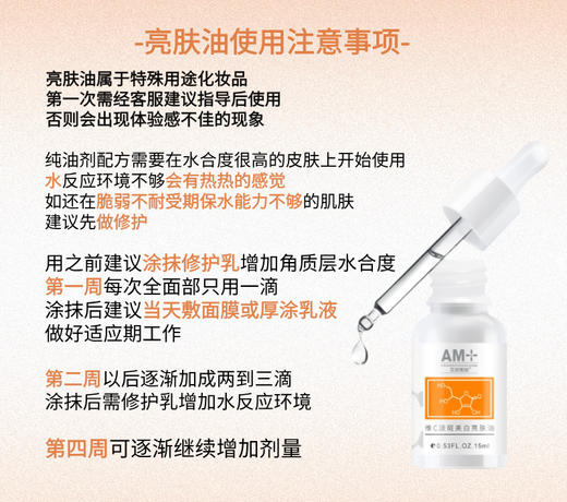 【美容油】预售艾欣美加维C淡斑美白亮肤油15ml/30ml（下单后1周内发出） 商品图1