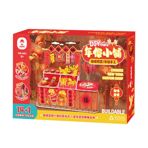 【春节年俗小铺DIY手工礼盒】玩具先生2026马年糖画糕点糖葫芦迷你食玩过家家新年玩具礼物 商品图4