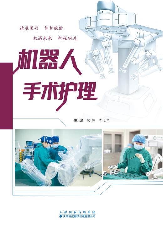 机器人手术护理 商品图1