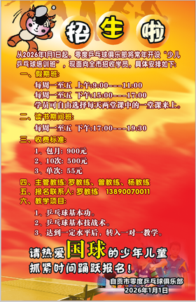 自贡南湖零度乒乓球馆 .少儿乒乓球培训班包月抵用券（1次限购1张）
