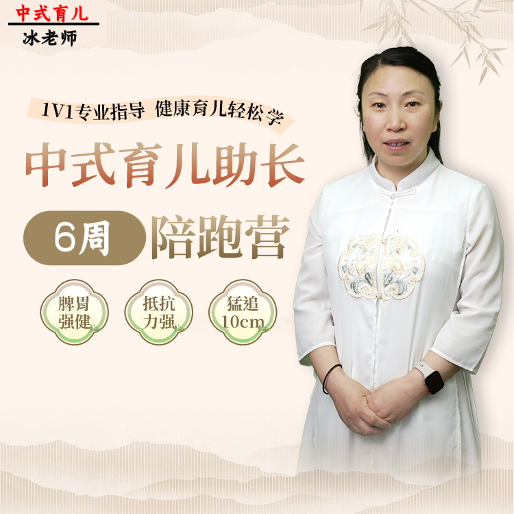 【冰老师】一对一体质打造陪伴式服务（45天）