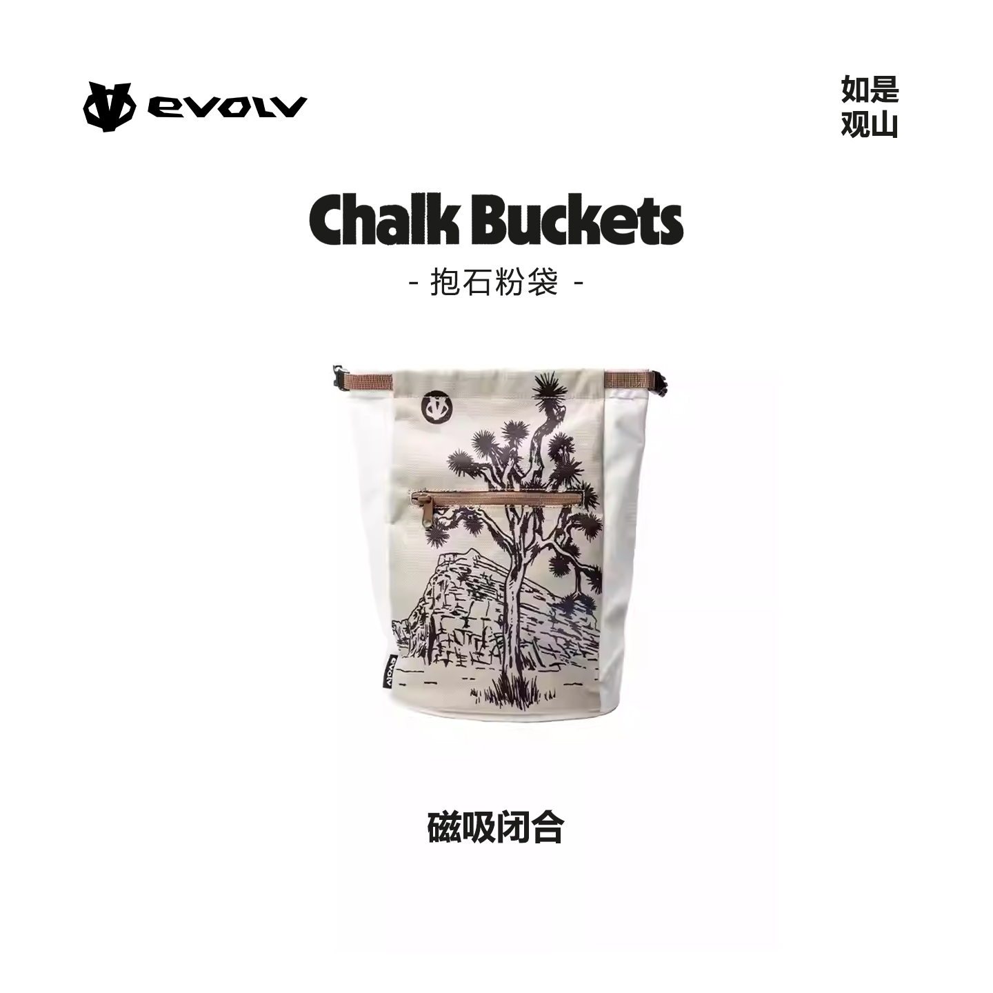 EVOLV粉袋 66-0000022110 CHALK BUCKET