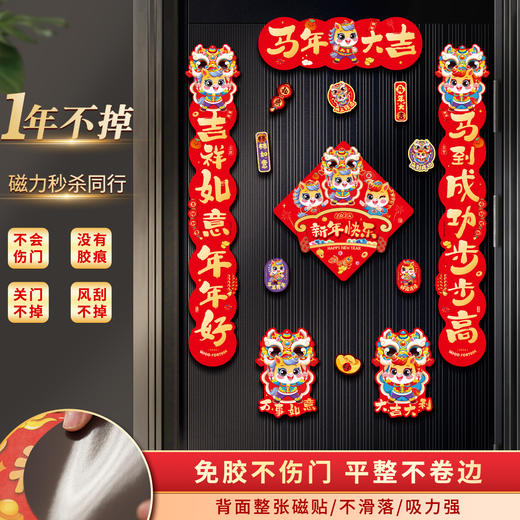 新春【马年精致礼盒装 磁吸对联】2026马年新款春联 新春春节福字门联 新年过年大门氛围布置饰品 多款可选 商品图2