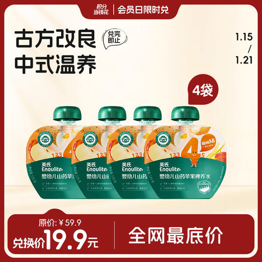 【积分超值兑】英氏婴幼儿山药苹果水4袋 商品图0