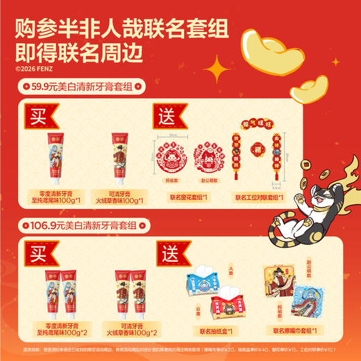 参半×非人哉妈祖/赵公明文创联名套装 商品图1