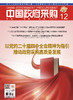 中国政府采购（2025年第12期） 商品缩略图0