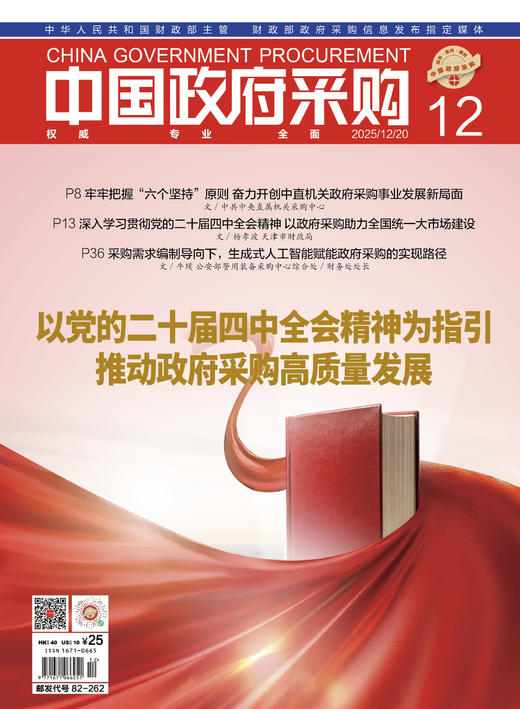 中国政府采购（2025年第12期） 商品图0