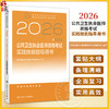 2026公共卫生执业医师资格考试实践技能指导用书 医师资格考试指导用书专家编写组 编写 2026执业医师9787117390248人民卫生出版社 商品缩略图0
