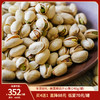 【2026昀蓉年货节】美国精选大颗开心果 粒粒饱满 原色原味（240g/罐） 商品缩略图0