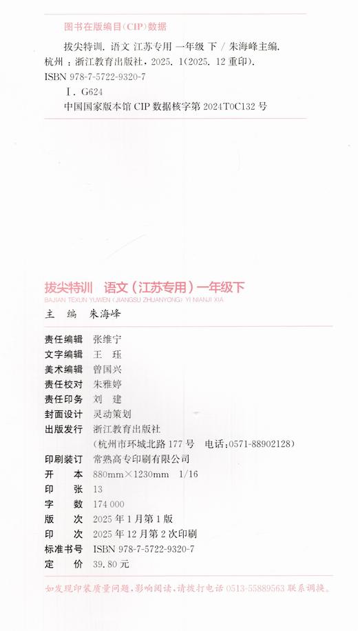 2026春 拔尖特训语文一年级下册 小学教辅 同步训练 同步人教版1下 高阶提优 精准提优 同步提优 学生用书 江苏凤凰教育出版社 商品图2