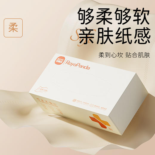 若禺RoyoPanda盒抽纸国潮竹本系列3层加厚加大款120抽盒装面巾纸1件48盒原生竹浆湿水可用RH1501 商品图1