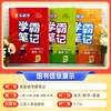 2026春实验班学霸笔记一二三四五六年级下册语文数学英语人教版北师大版课本原文同步教材全解 商品缩略图1