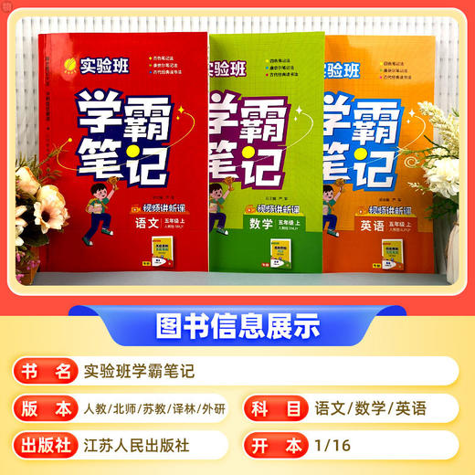 2026春实验班学霸笔记一二三四五六年级下册语文数学英语人教版北师大版课本原文同步教材全解 商品图1