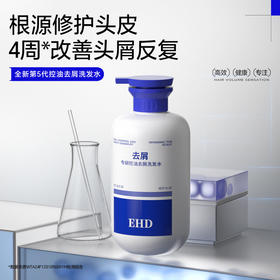 EHD专研控油去屑洗发水500ml