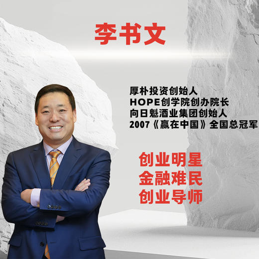 翻盘（创业者绝境翻身指南。宁高宁、俞敏洪、朱新礼推荐） 商品图4