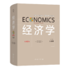 经济学 第19版（英文版，双色精装典藏版） 商品缩略图0