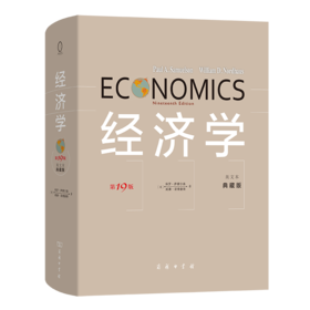 经济学 第19版（英文版，双色精装典藏版）