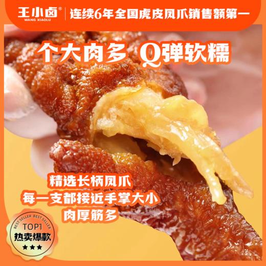 【自营】王小卤虎皮凤爪卤鸡爪卤味休闲解馋零食黑鸭味火锅味卤香 混合装 商品图1