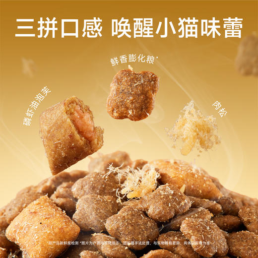 【春日焕新补贴】【虾油肉松泡芙三拼猫粮】 67%鲜鸡肉 35天助力美毛长肉  5重成分助护毛发 3维协同助力长肉 南极磷虾油  虾青素 蛋黄粉 商品图2