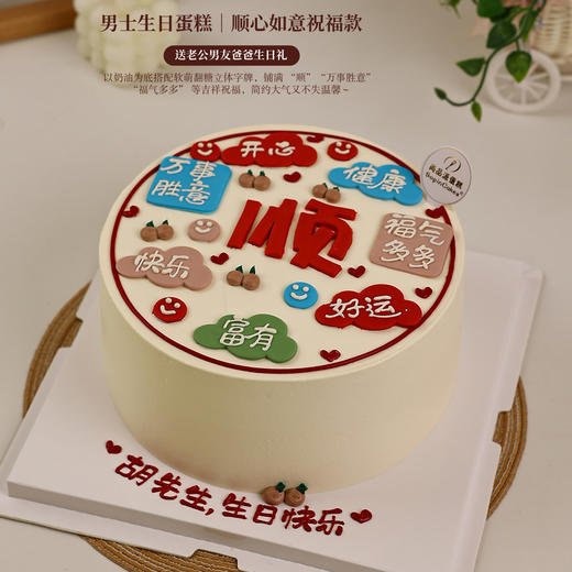 「送男士、送长辈」｜顺心如意鲜果蛋糕，满满的幸福与仪式感～【惠州】 商品图1