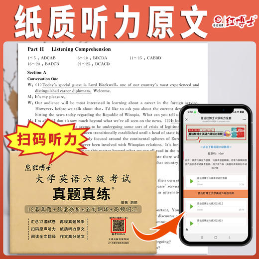 备考2026.6大学英语六级真题试卷真题改革新题型 商品图4