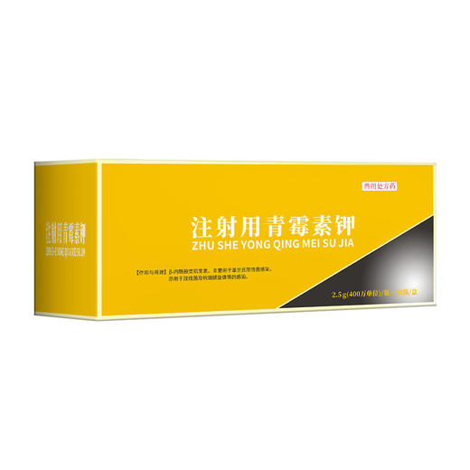 华畜 400万注射用青霉素钾20支 猪丹毒 产后保健 商品图4