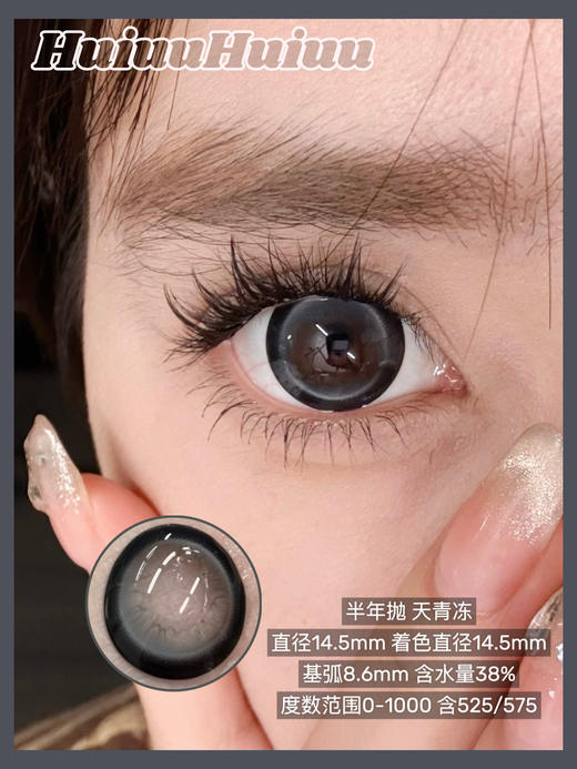 【新品大直径半年抛】Doriscon-天青冻-14.5mm【半年抛 0-1000度 含525/575】 商品图0