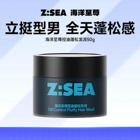 Z:SEA海洋至尊控油蓬松发泥50g