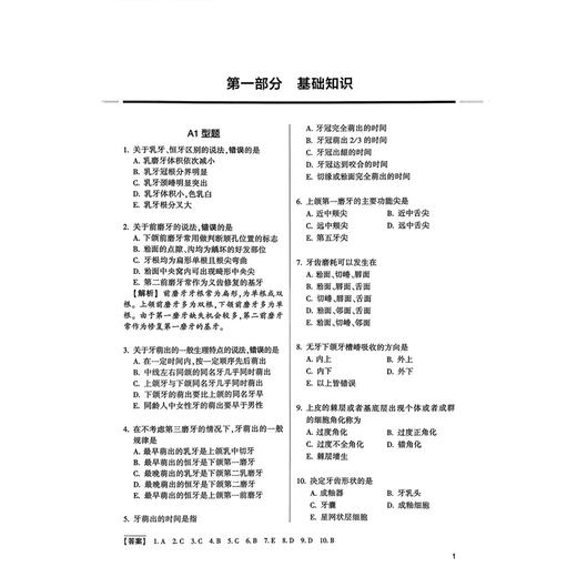 2026口腔修复学同步习题集 全国卫生专业技术资格考试习题集丛书 李彦 赵克 主编 适用专业口腔修复学(中级) 人民卫生出版社 商品图4